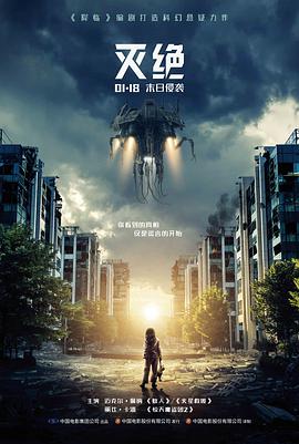 电影《唐山大地震》海报